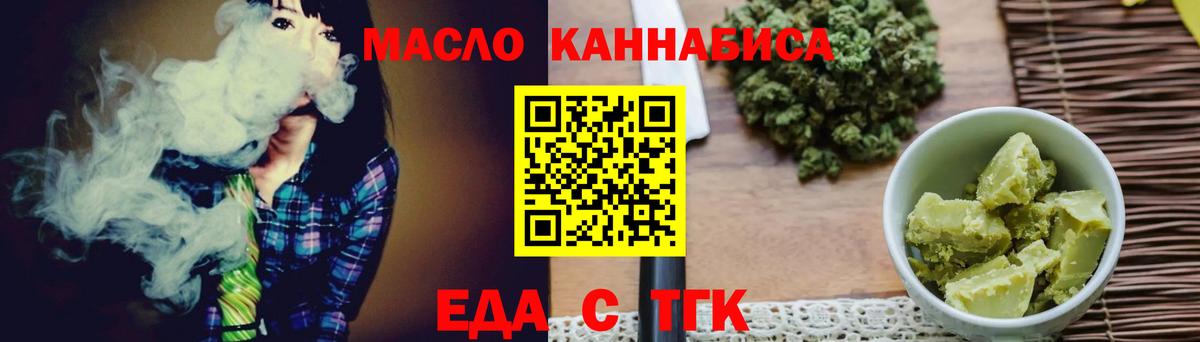 Еда ТГК конопля  Вход с VPN  Советская Гавань 