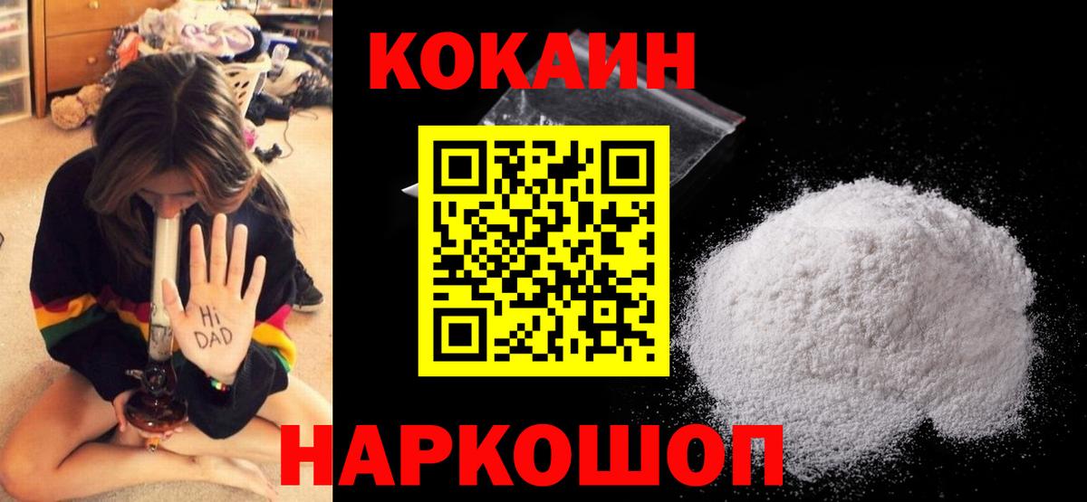 Cocaine Перу  Вход с VPN  КОКАИН Боливия  COCAIN  Советская Гавань 