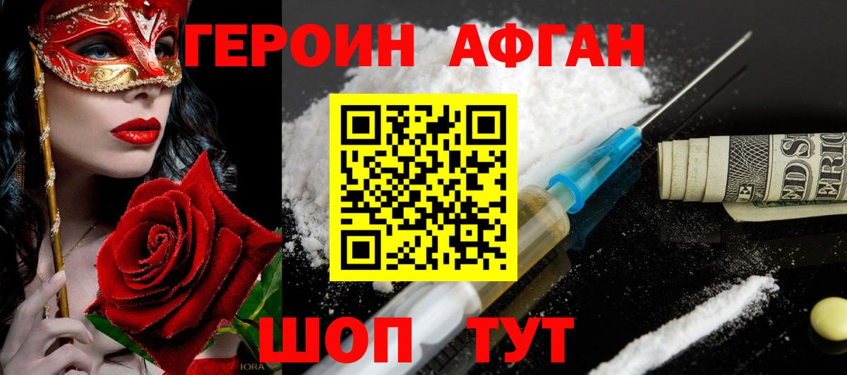 Героин хмурый Советская Гавань