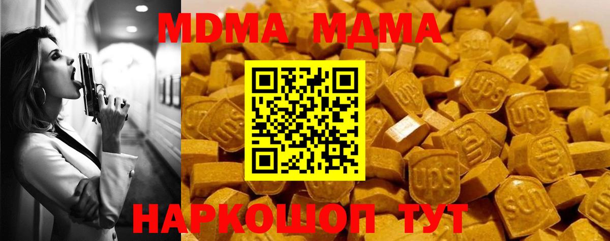 MDMA кристаллы Советская Гавань