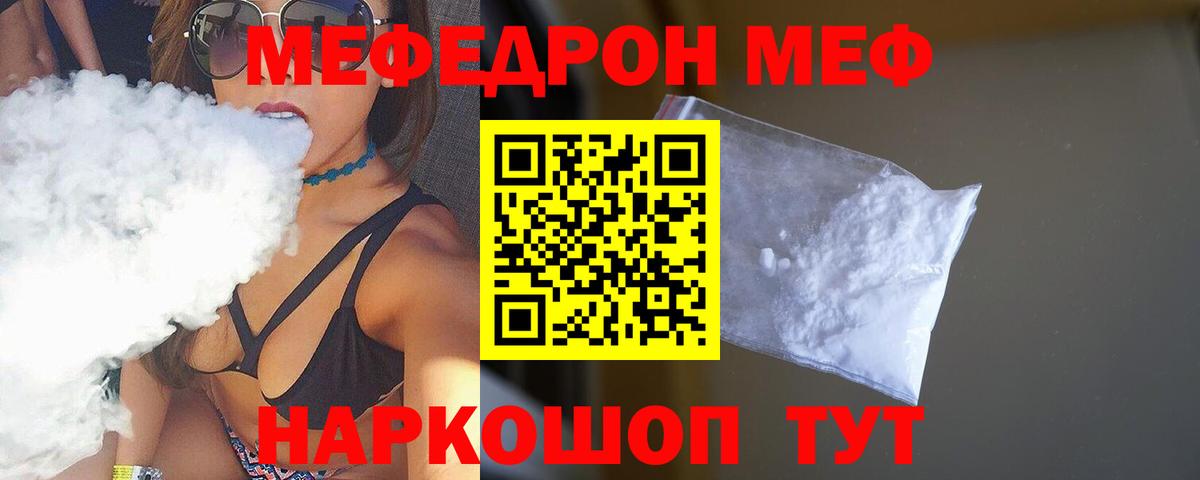 Меф  Вход с VPN  Советская Гавань  Меф  МЕФ мяу мяу  МЯУ-МЯУ mephedrone 