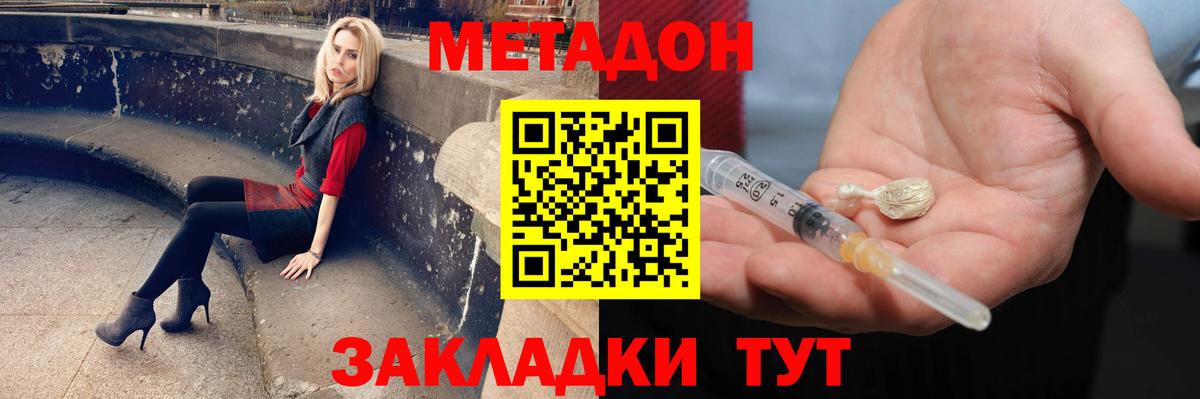 Метадон VHQ Советская Гавань