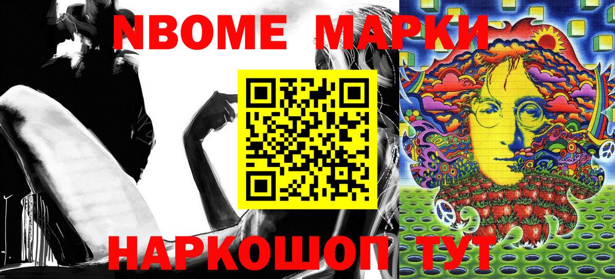 Марки 25I-NBOMe 1,8мг  Марки 25I-NBOMe 1,8мг  Советская Гавань  Вход с VPN 