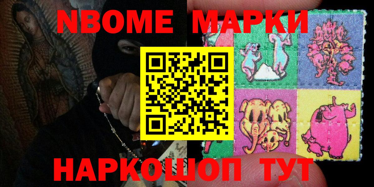 Наркотические марки 1500мкг Советская Гавань