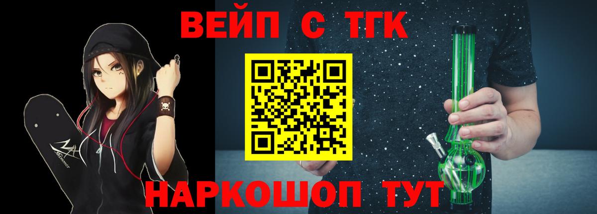 ТГК жижа  Вход с VPN  Советская Гавань 
